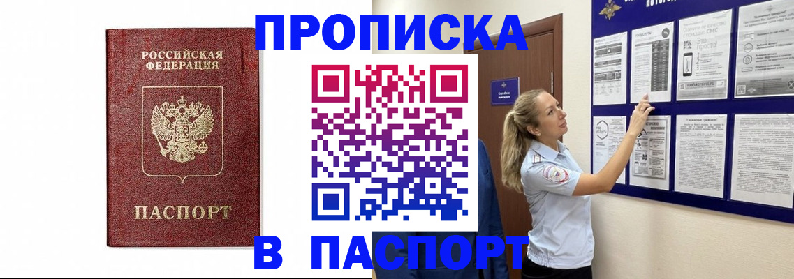 прописка для работы в Николаевске-на-Амуре