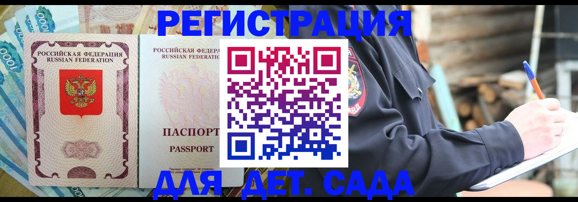 прописка ребенка в Николаевске-на-Амуре