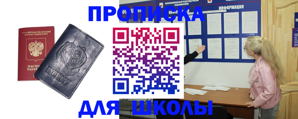 прописка 2025 в Николаевске-на-Амуре